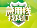 成都24民间借贷当天放款-成都24民间小额借贷-成都24民间大额借贷