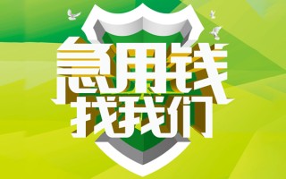 成都24民间借贷当天放款-成都24民间小额借贷-成都24民间大额借贷