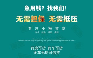 成都24私借短借-成都24贷款只要身份证贷款-成都24民间私借