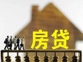 成都24无抵押信用贷款-成都24贷款个人贷款-成都24借款当天放款水钱