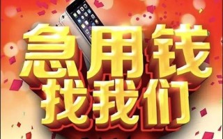 成都24快速借钱-成都24个人正规借贷-成都24个人短借