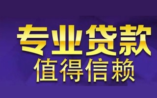 成都24空放私借民间借贷-成都24生意贷-成都24私人贷款额