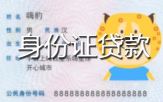 成都24贷款私借空放-成都24地区短借-成都24私人借贷不查征信