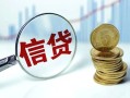 成都24抵押贷款-成都24哪里可以借私借-成都24民间借贷无抵押