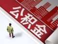 成都24民间借贷-成都24民间私借-成都24私人创业贷款