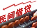 成都24借钱当天放款-成都24个人正规借贷-成都24大额短借