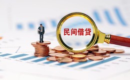 成都24信用贷款哪家好-成都24哪里有民间借贷-成都24空放 成都24信用贷款哪家好-成都24哪里有民间借贷-成都24空放