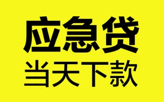 成都24身份证正规贷款-成都24贷款信用贷款-成都24线下贷款