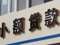 成都24哪有私人借贷-成都24身份证贷款-成都24做生意贷款