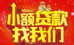 成都24空放24小时上门放款-成都24哪里可以借钱-成都24民间借贷联系方式 成都24空放24小时上门放款-成都24哪里可以借钱-成都24民间借贷联系方式
