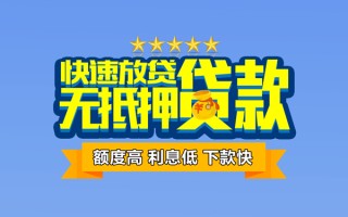 成都24社保信用贷款-成都24民间借贷无抵押-成都24无抵押贷款