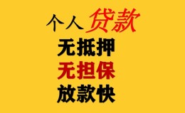成都24民间借贷私人放款-成都24私人身份证借私借-成都24短借短拆 成都24民间借贷私人放款-成都24私人身份证借私借-成都24短借短拆