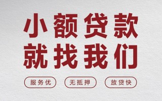 成都24个人借贷放款-成都24私借短借-成都24私人借钱电话