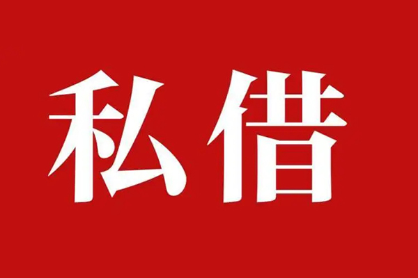 成都24小额无抵押贷款-成都24小额贷款空放-成都24贷款只要身份证-第1张图片-成都私人借钱服务中心 成都24小额无抵押贷款-成都24小额贷款空放-成都24贷款只要身份证-第1张图片-成都私人借钱服务中心