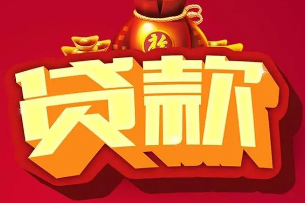 成都24借钱急用-成都24短借当天借钱-成都24身份证正规贷款-第1张图片-成都私人借钱服务中心