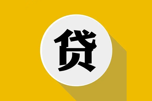 成都24私人贷款都有哪些平台-成都24民间短期水钱借款-成都24个人小额贷款-第1张图片-成都私人借钱服务中心 成都24私人贷款都有哪些平台-成都24民间短期水钱借款-成都24个人小额贷款-第1张图片-成都私人借钱服务中心