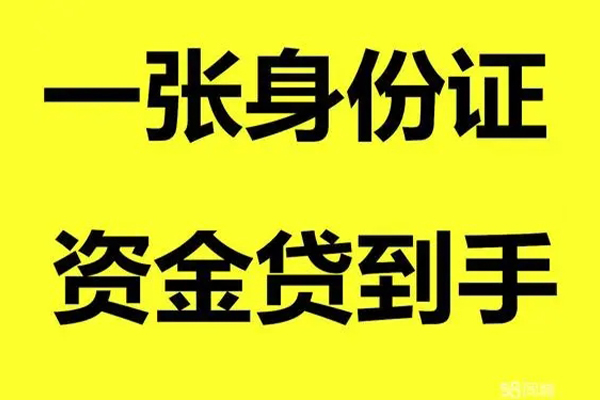 成都24借钱急用钱-成都24民间短借-成都24无抵押短借-第1张图片-成都私人借钱服务中心 成都24借钱急用钱-成都24民间短借-成都24无抵押短借-第1张图片-成都私人借钱服务中心