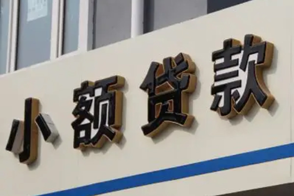 成都24民间小额借贷-成都24个人空放联系方式-成都24个人放水-第1张图片-成都私人借钱服务中心